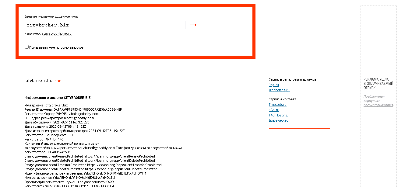 дата регистрации домена