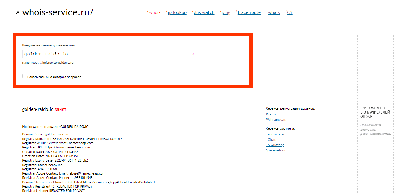 дата регистрации домена
