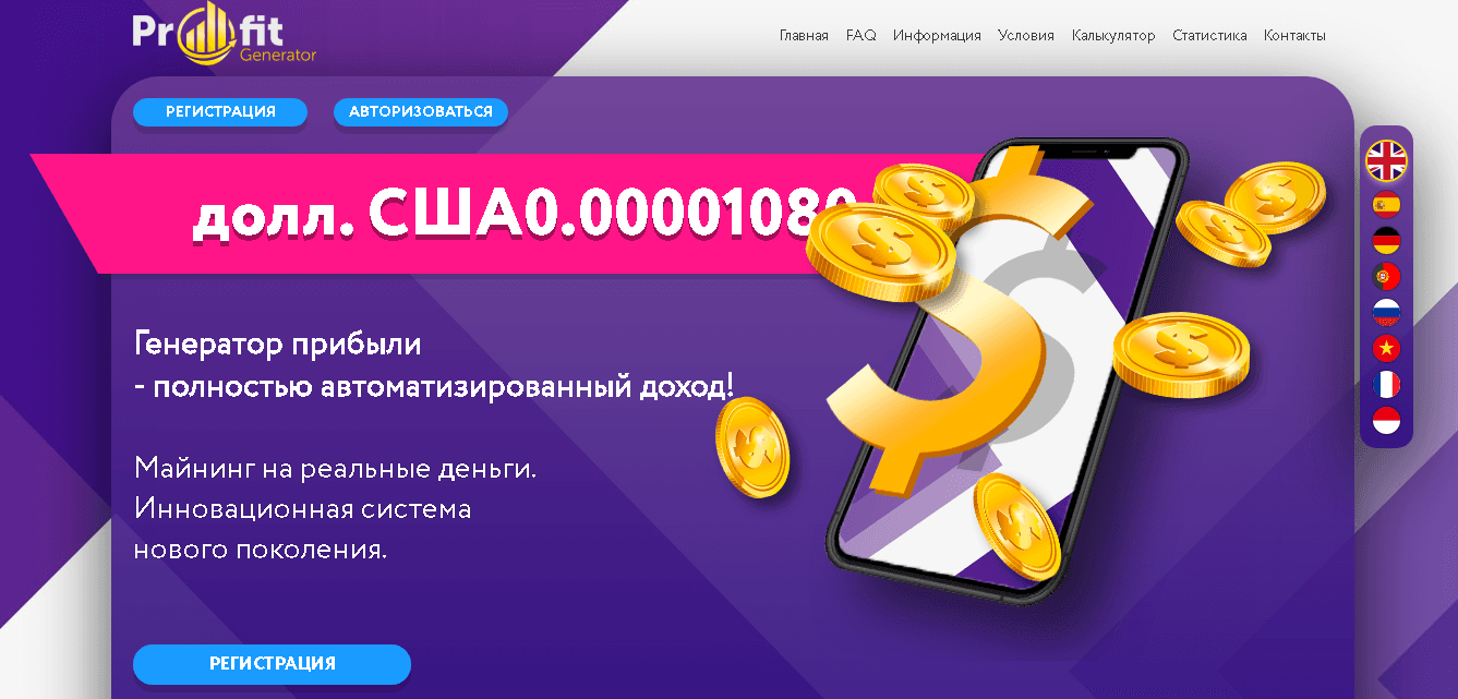Profit Generator - генератор потери денег в карман мошенников