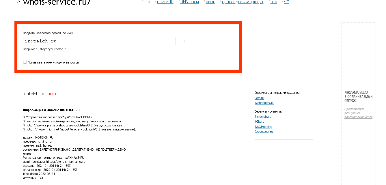 информация о регистрации домена