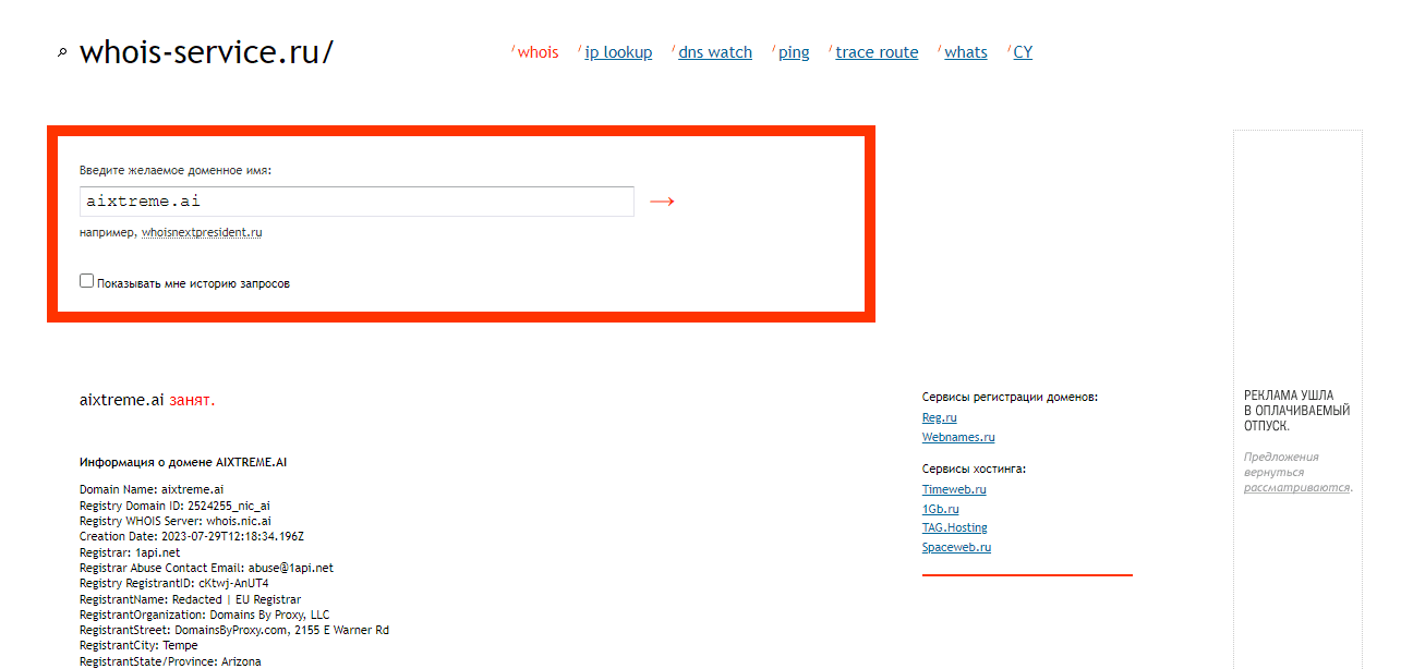 данные о регистрации домена мошенников
