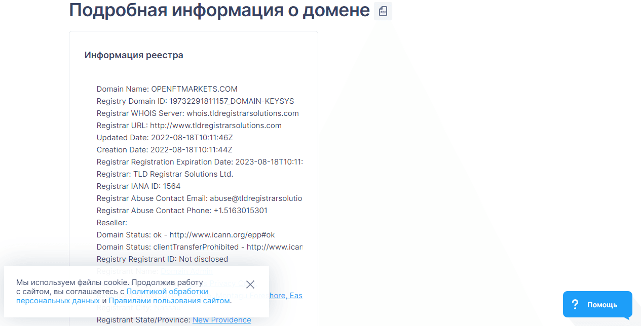 дата регистрации домена проекта