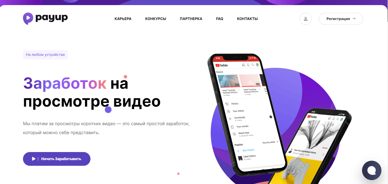 PayUp - новый способ потерять время от мошенников