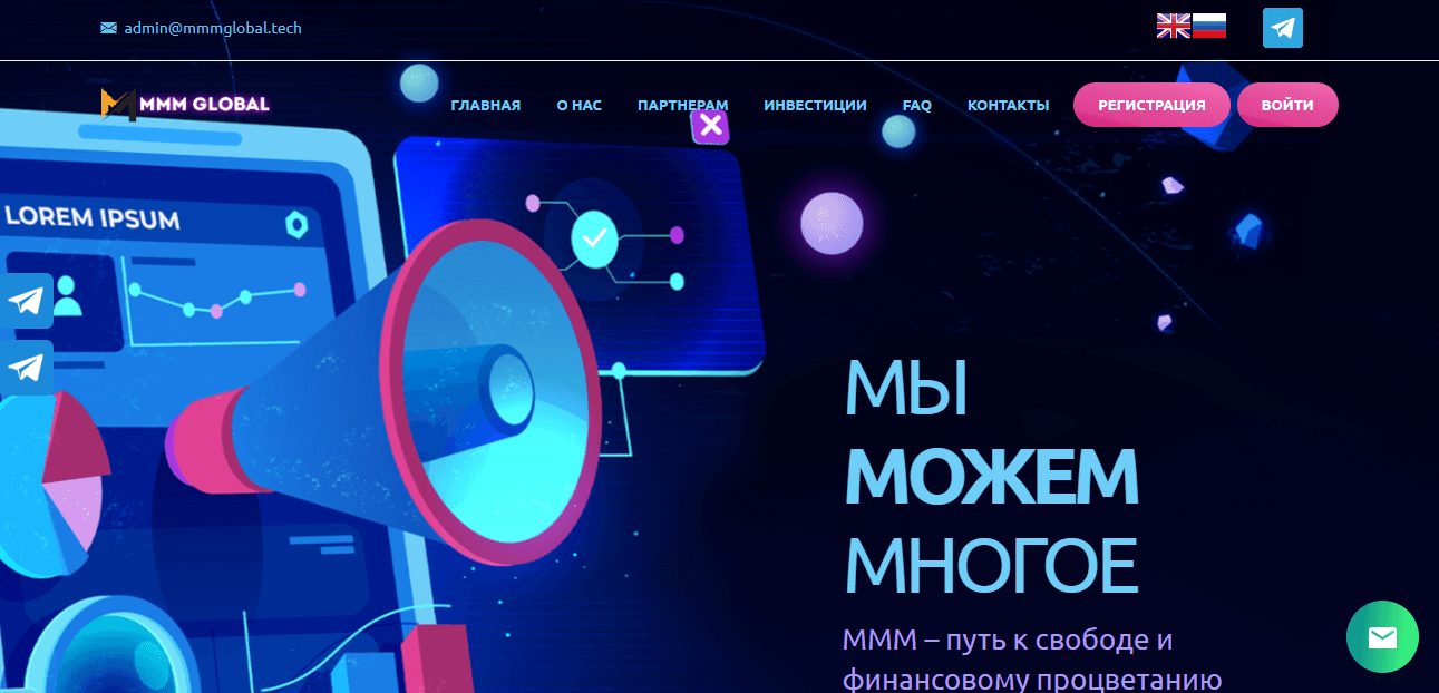 MMM Global - новая финансовая пирамида для потери денег