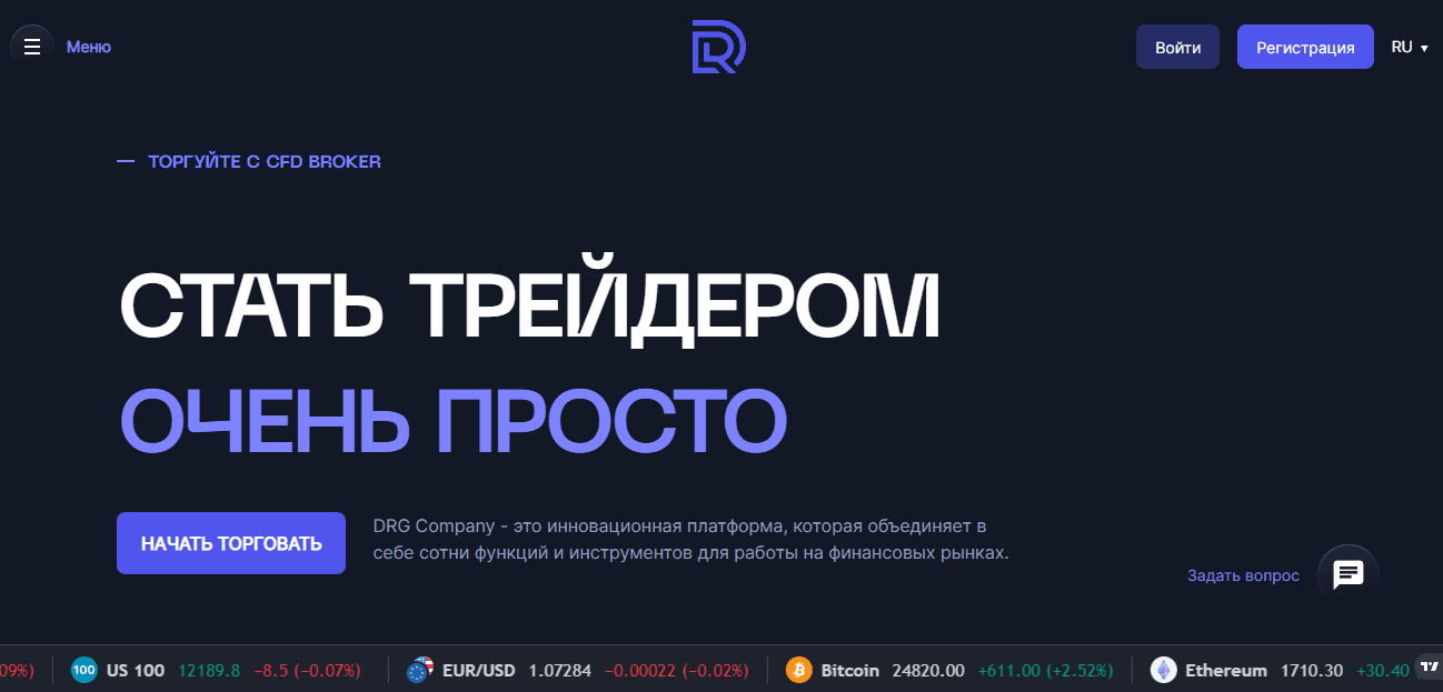 DRG Company - липовый брокер от мошенников для потери денег