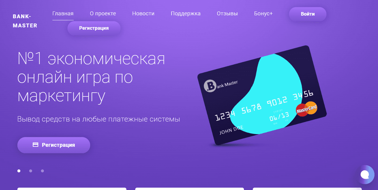 Bank-Master - экономическая игра для потери ваших денег