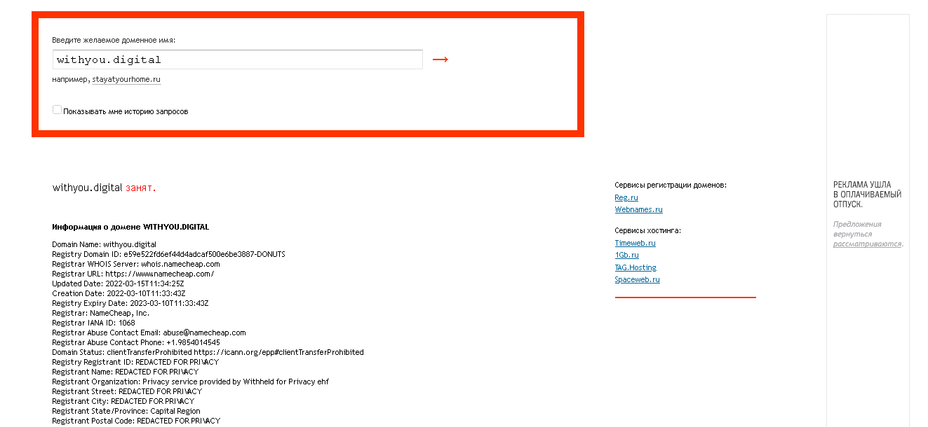 данные о регистрации сайта