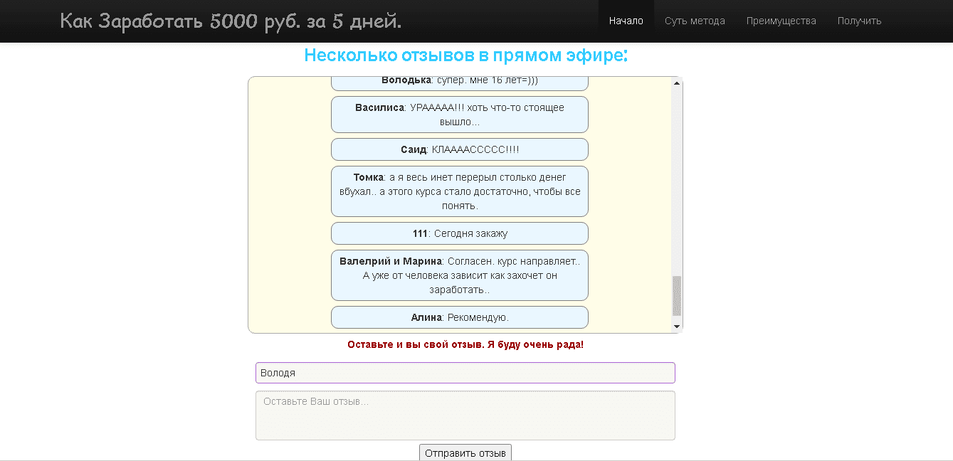 фальшивые отзывы от мошенников