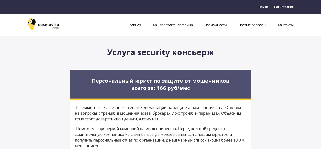 услуги от мошенников