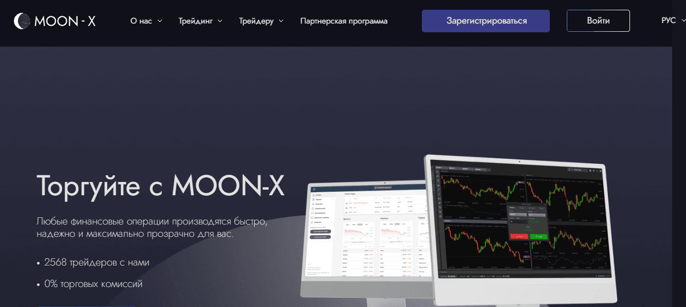 MOON-X - липовый брокер от мошенников