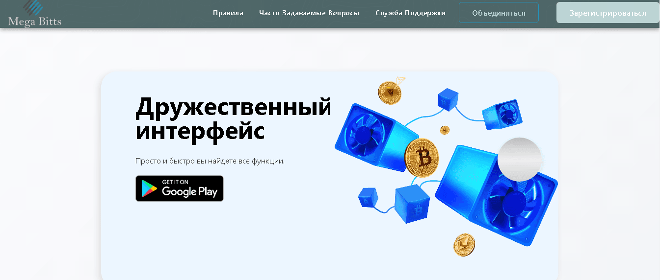 предложение мошенников Mega Bitts
