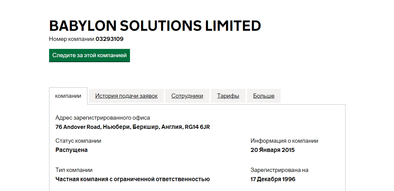 данные о регистрации компании в Англии