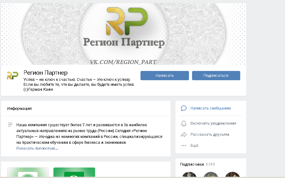 Регион Партнер - Сетевой бизнес