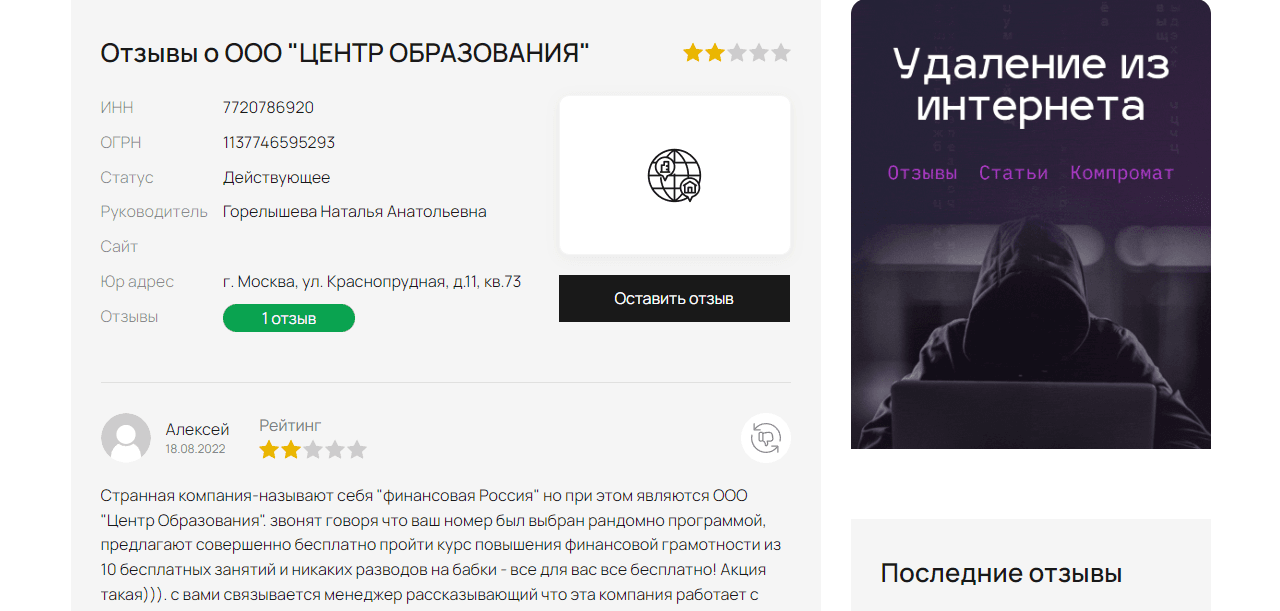 правила мошенников на сайте и отзывы о проекте