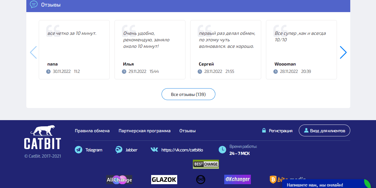 отзывы и информация о сайте