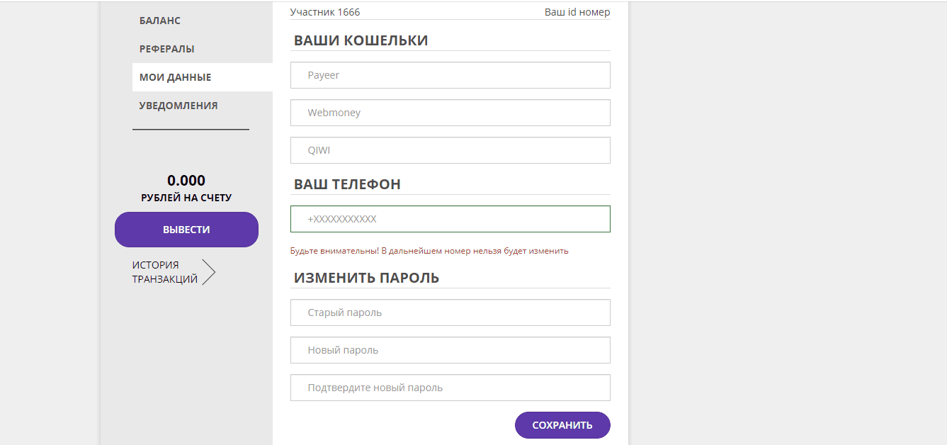 Личный кабинет на сайте