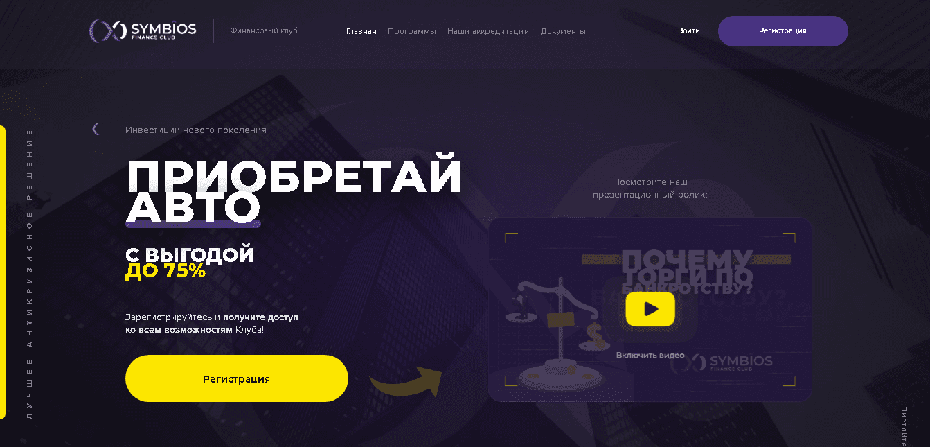 Symbios - теряй свои деньги с выгодой для мошенников