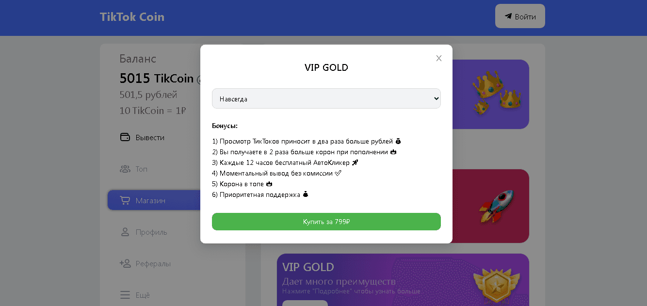 требование купить VIP