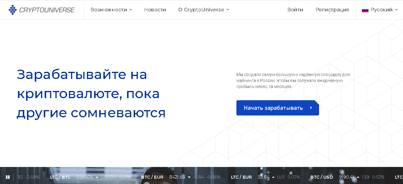 Cryptounivese - Реальный облачный майнинг или очередная пустышка?