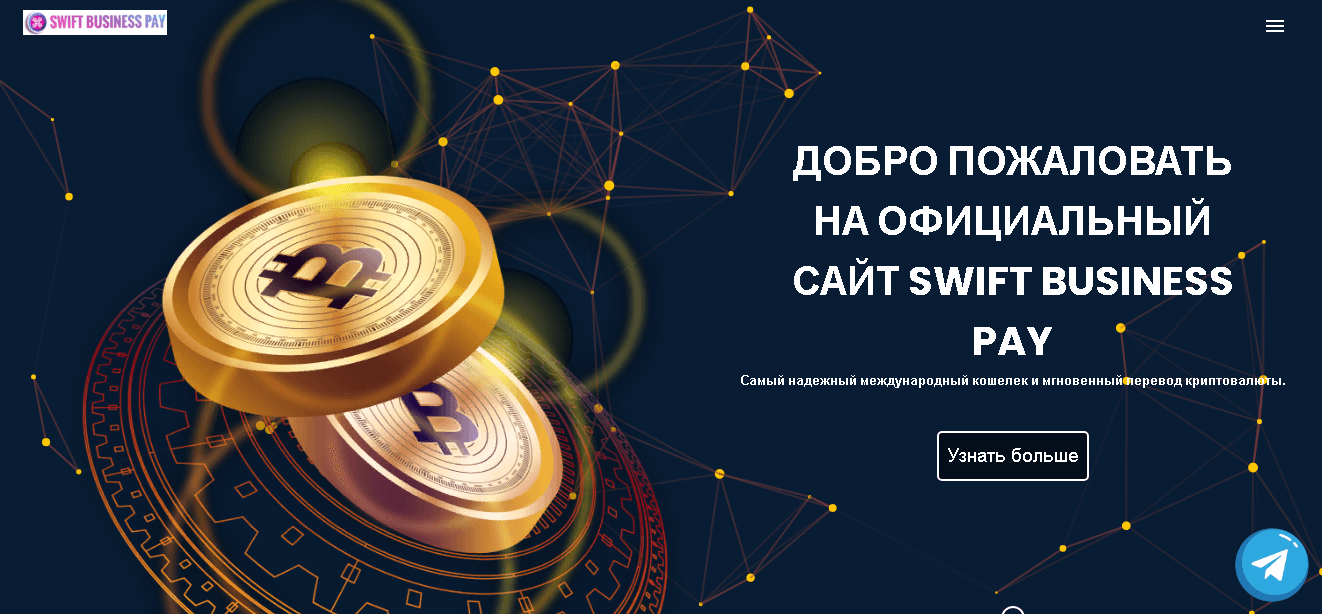 Swift Business Pay - новый мошеннический проект для потери денег
