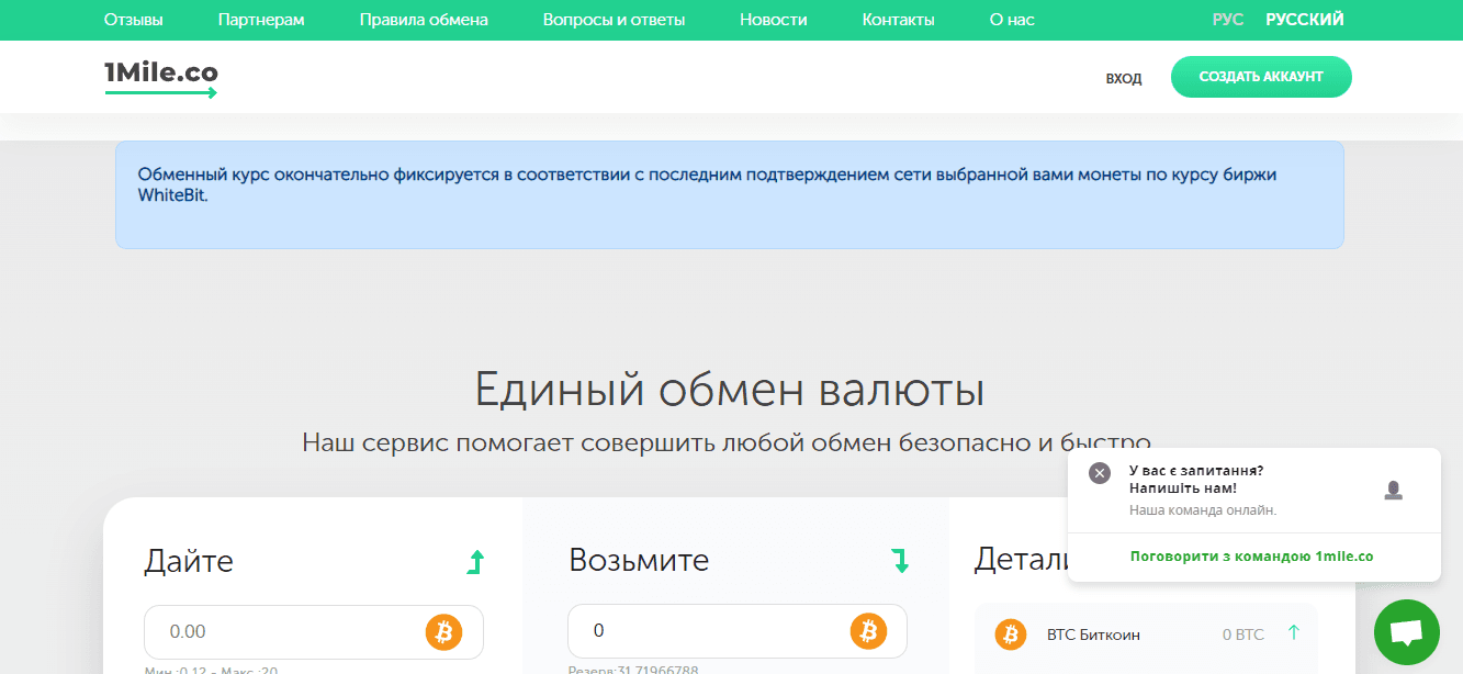 1Mile.Co - новый обменник или очередной обман от мошенников?
