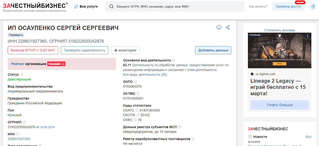 данные о регистрации ИП