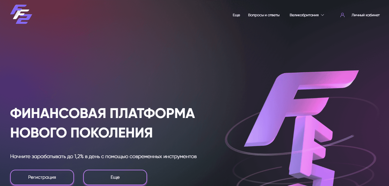 фальшивая финансовая платформа от мошенников