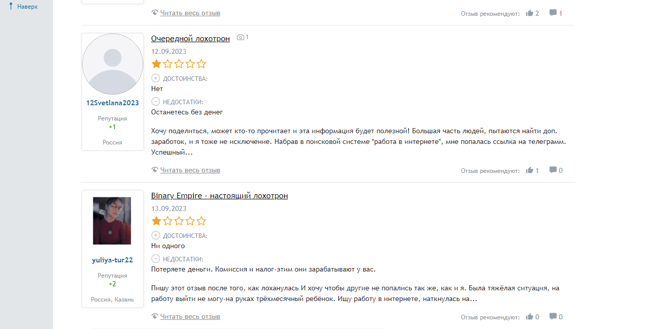 отзывы о проекте в сети