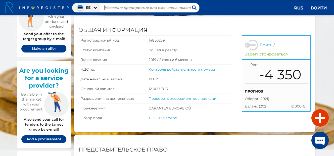 данные о регистрации компании