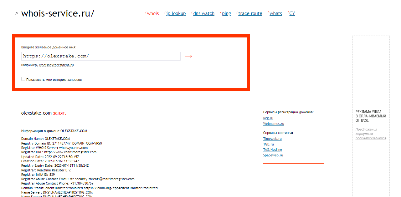 дата регистрации сайта мошенников