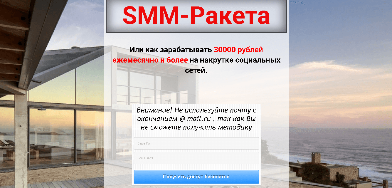 SMM-Ракета - теряй время и деньги на очередном предложении мошенников