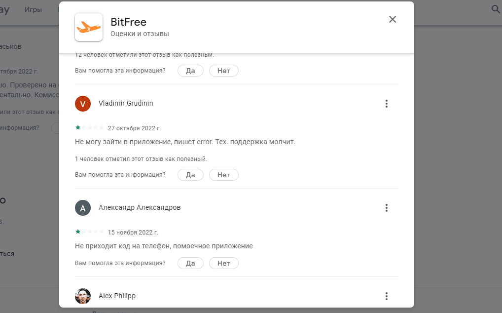 отзывы о приложении мошенников