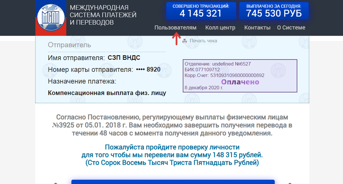 требование получить перевод