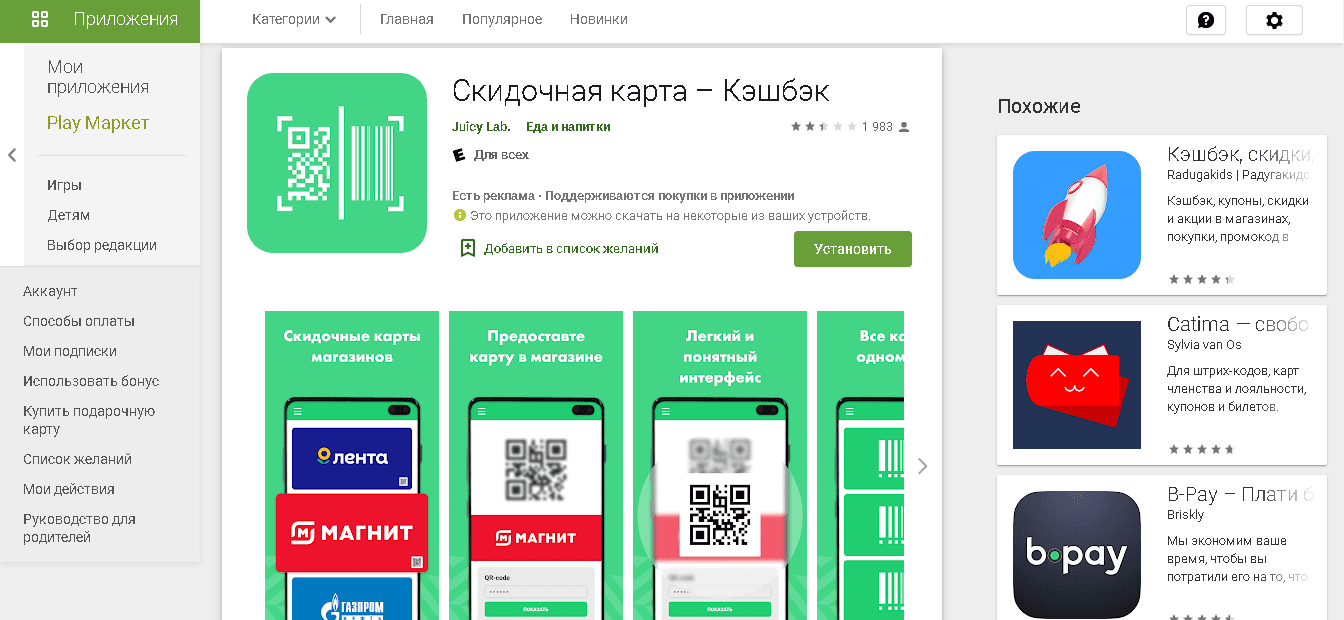 предложение скачать приложение от мошенников
