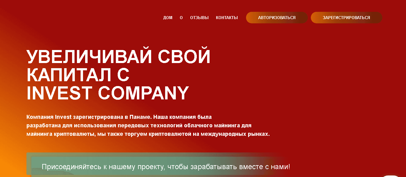 Invest Company LTD - фальшивый проект для потери денег