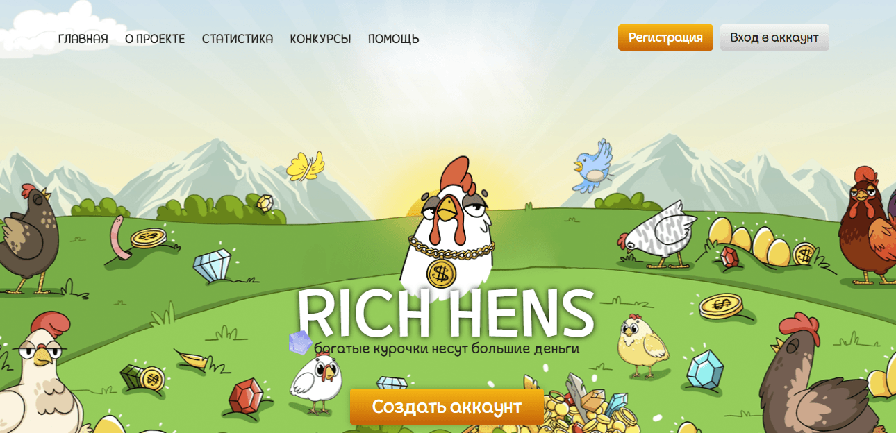RICH HENS - очередная мошенническая экономическая игра