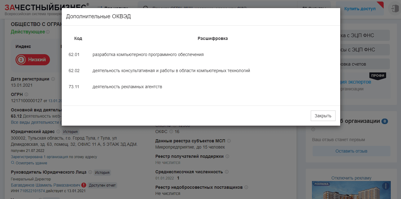 виды деятельности компании