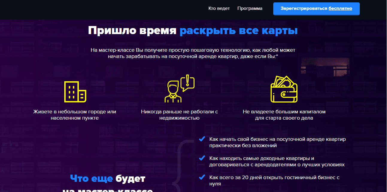 бесплатный мастер-класс