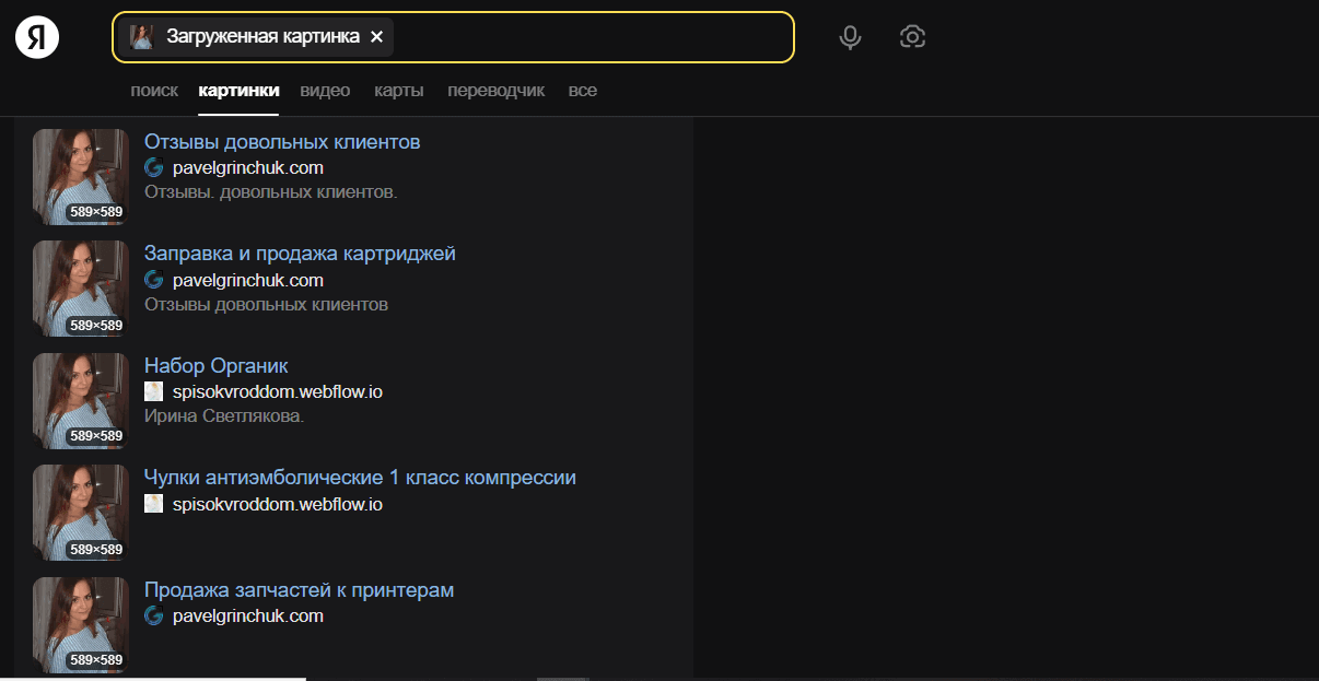 липовые фото с отзывами на сайте