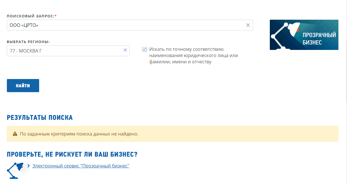 Фальшивая компания