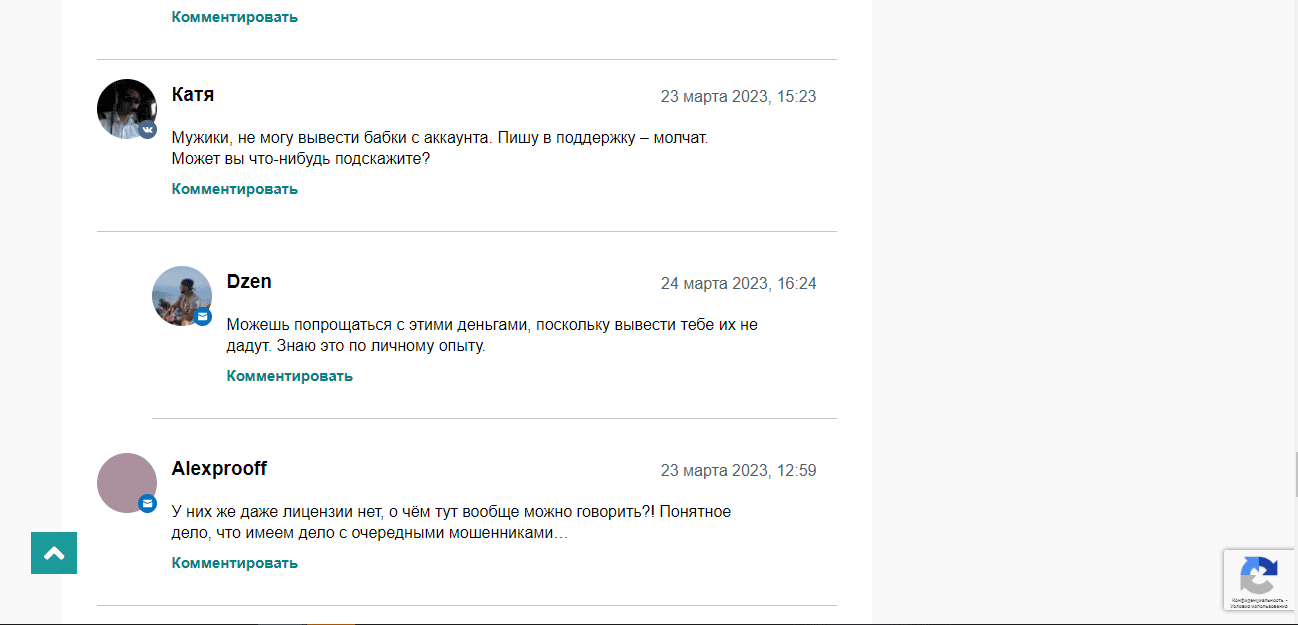 отзывы о сайте мошенников