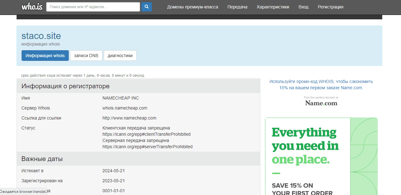 дата регистрации домена мошенников