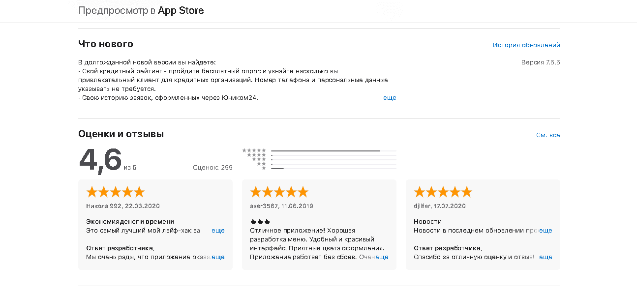 отзывы о проекте и приложении