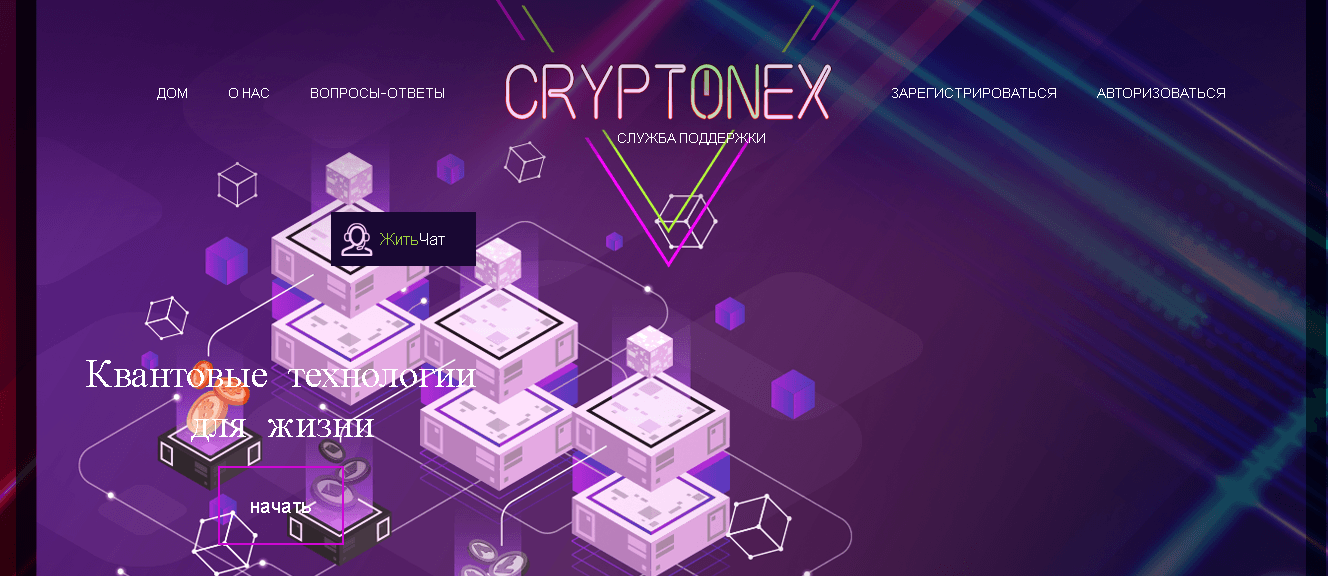 CryptoNex - новый инвестиционный проект от мошенников