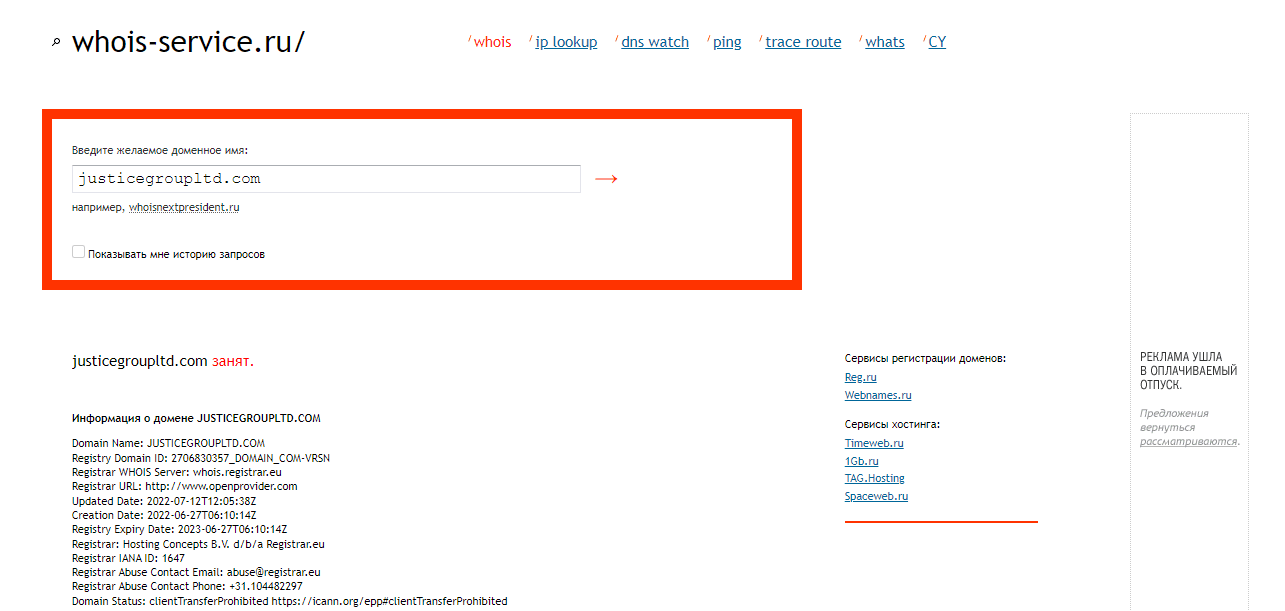 данные о регистрации домена сайта