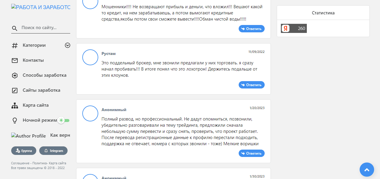 отзывы о лохотроне в сети