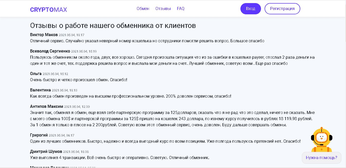 Фальшивые отзывы о мошенническом обменнике