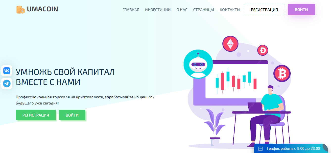 Umacoin - очередной хайп от мошенников для потери денег