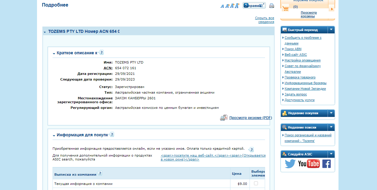 данные из реестра копаний