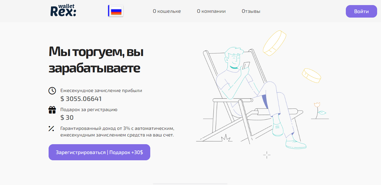 RexWallet - новый липовый криптовалютный кошелек